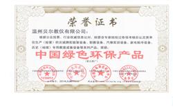 榮譽證書